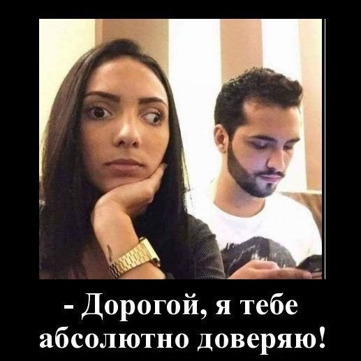 абсолютно Доверяю