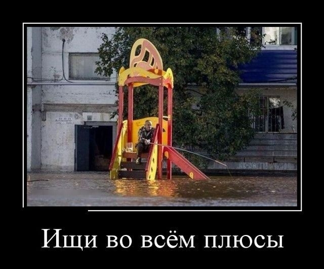 ИЩИ во всём плюсы
