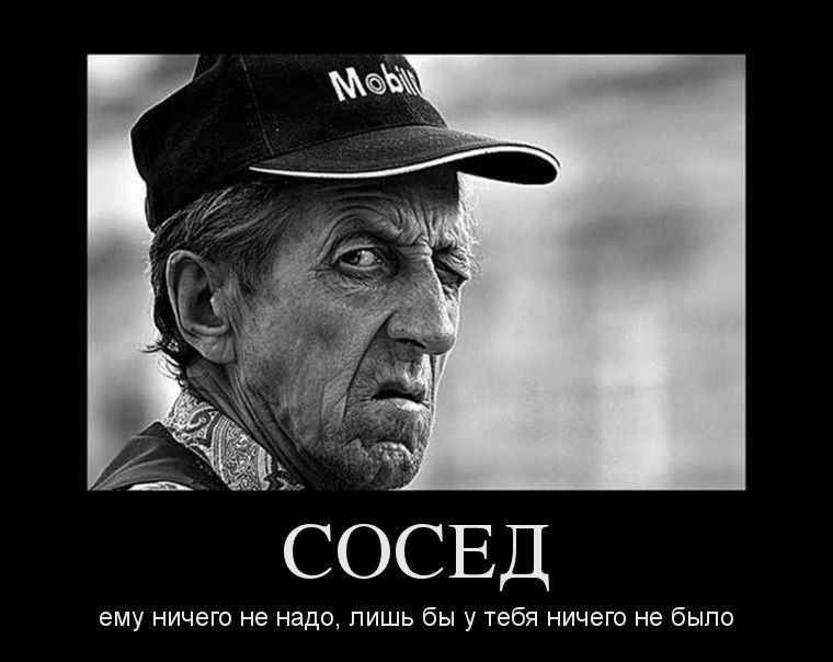 ему ничего не надо лишь бы у тебя ничего не было