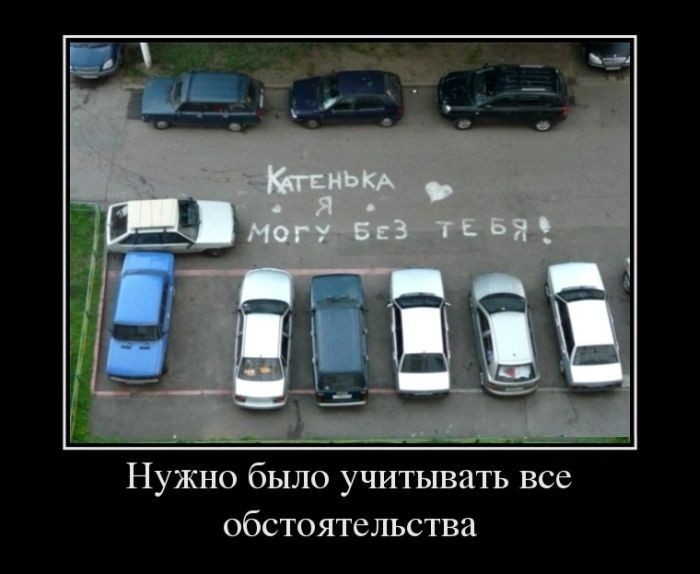 Нужно было учитывать все обстоятельства