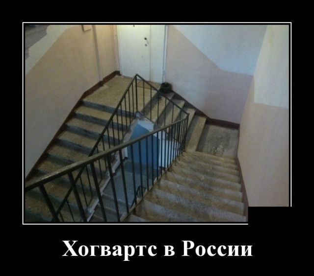 Хогвартс в России