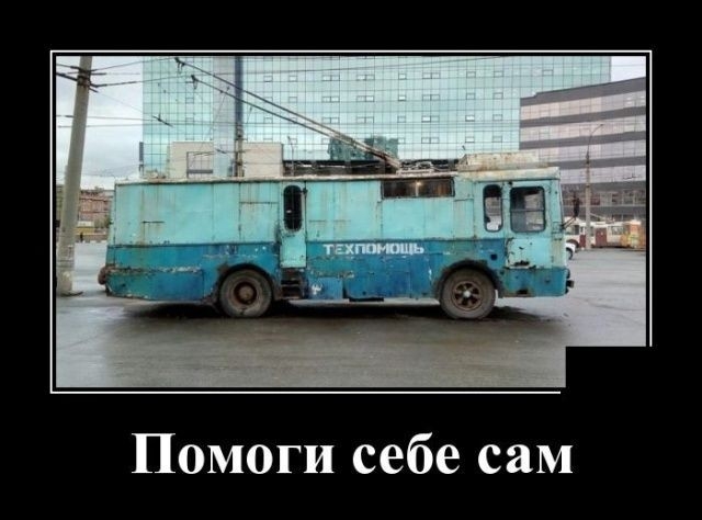 Помоги себе сам