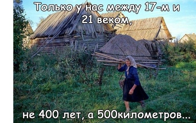 не 400 лет а 500кИлометров