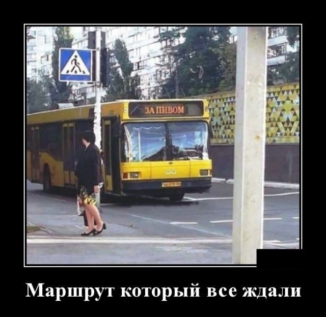 Маршрут который все ждали