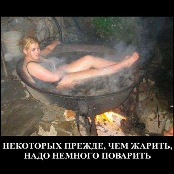 НЕКОТОРЫХ ПРЕЖДЕ ЧЕМ КАРИТЬ НАДО НЕМНОГО ПОВАРИТЬ