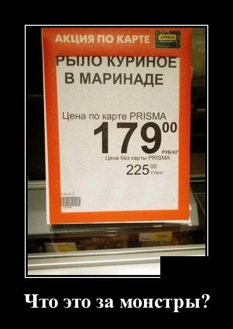 АКЦИЯ ПО КАРТЕ уу В МАРИНАДЕ Цэнн п юрта давки 00 Что это за монстры