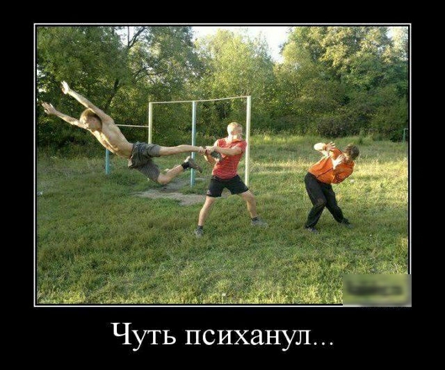 Чуть психануп