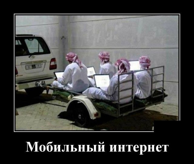 Мобильный интернет