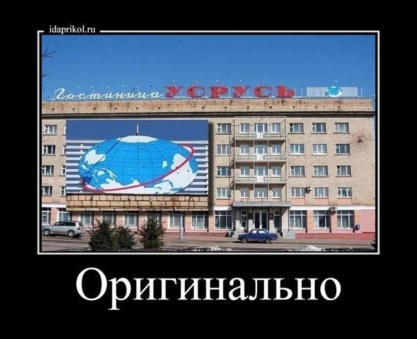 Оригинально