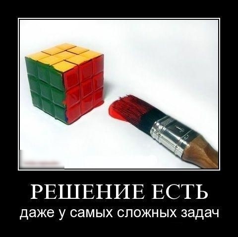 РЕШЕНИЕ ЕСТЬ даже У самых СЛОЖНЫХ задач