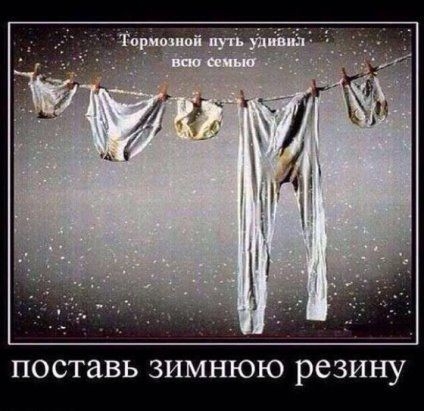 ПОСТЗВЬ ЗИМНЮЮ резину