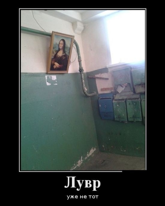 и Лувр уже не тот
