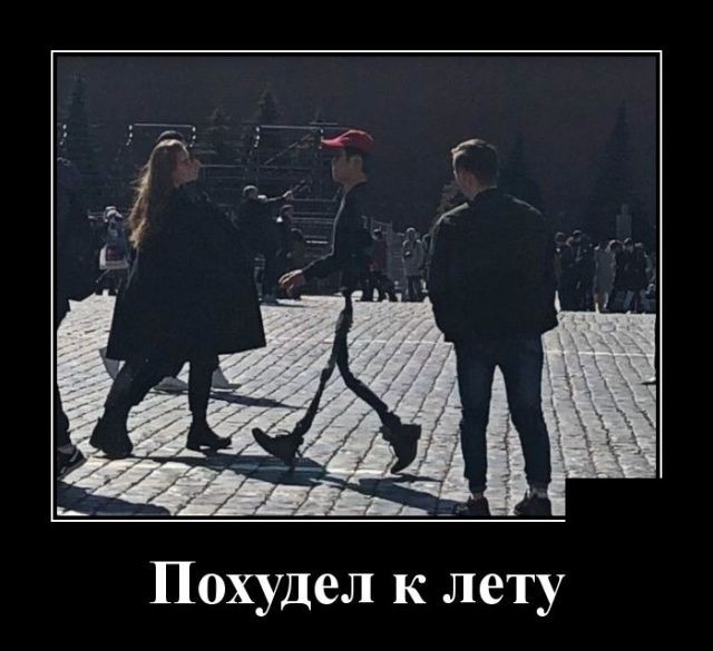Похудел к лету