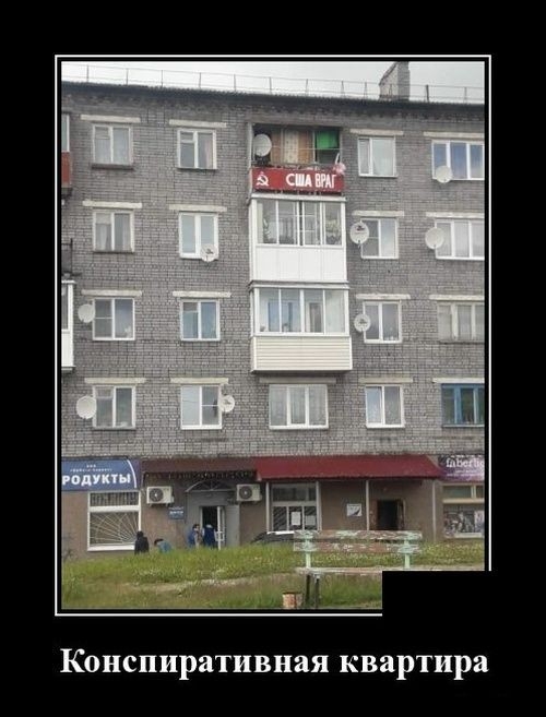 Конспиративная квартира