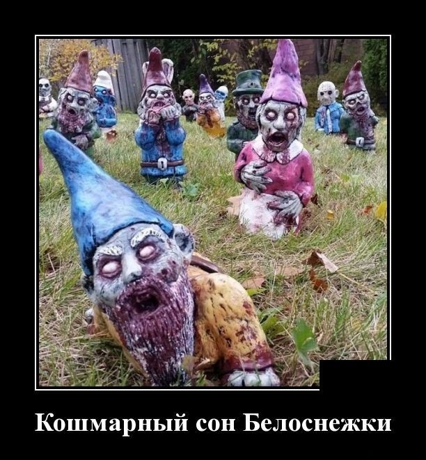 Кошмарный сон Белоснежки