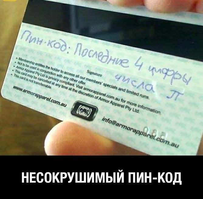НЕСОКРУШИМЫЙ ПИН КОД