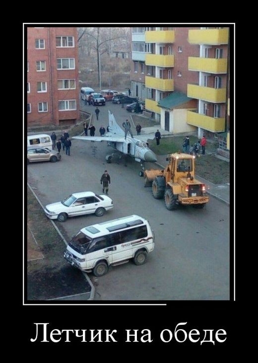 Летчик на обеде