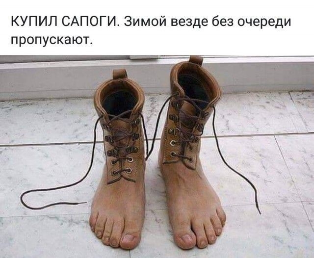 КУПИЛ САПОГИ Зимой везде без очереди пропускают