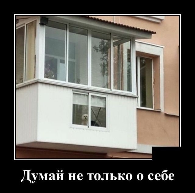 Думай не только о себе