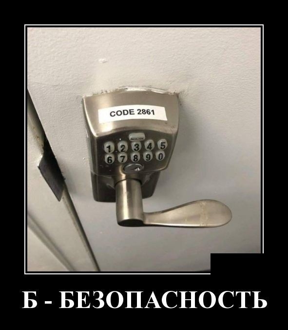 Б БЕЗОПАСНОСТЬ