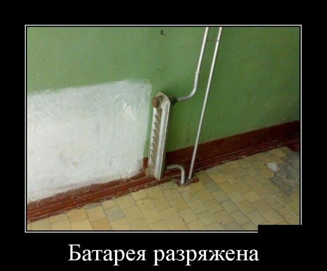 Батарея разряжена