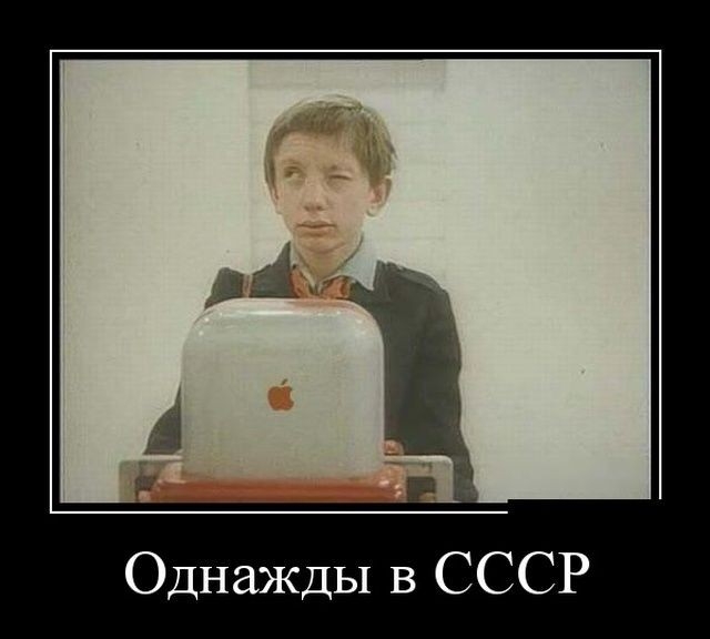 Однажды в СССР