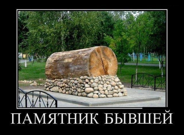 ПАМЯТНИК БЫВШЕЙ