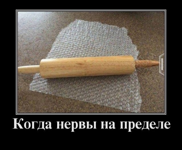 г Когда нервы на пределе