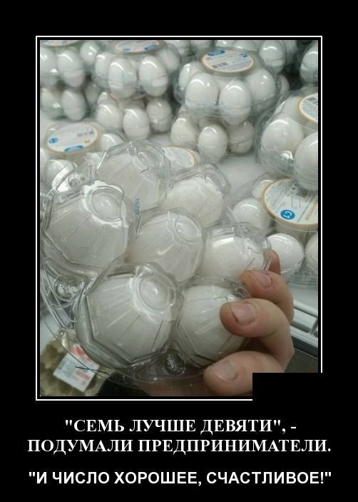 СЕМЬ ЛУЧШЕ ДЕВЯТИ ПОДУМАЛИ ПРЕДПРИНИМАТЕЛИ И ЧИСПО ХОРОШЕЕ СЧАСТЛИВОЕ