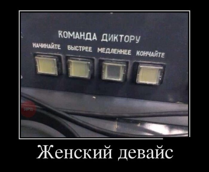Женский девайс