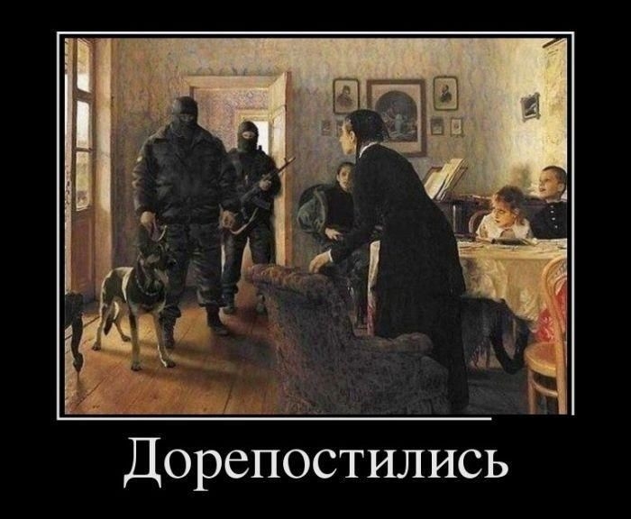 Дорепостились