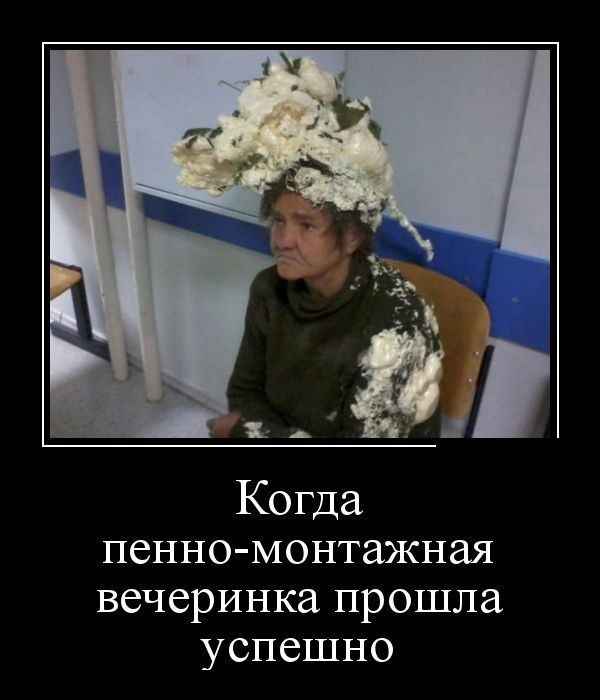 гаш Когда пение монтажная вечеринка прошла успешно