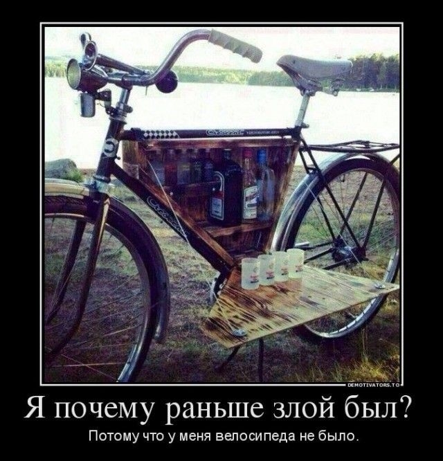 Я почему раньше злой был ПОТОМУ ЧТО У меня ВЭЛОСИПЭДЗ не бЫЛО