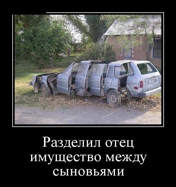 Разделил отец имущество между СЬ1НОВЬЯМИ