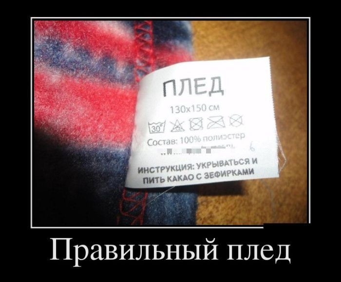Правильный плед