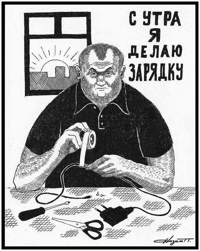 с НТРА Я дЕЛАю ЗАРЯДКЗ