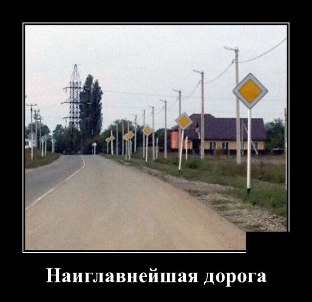 Наиглавнейшая дорога