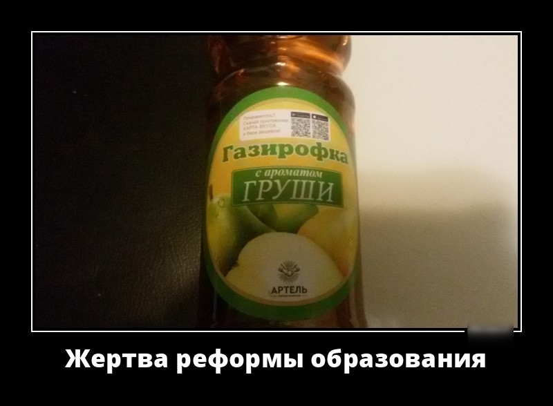 Жертва реформы образования