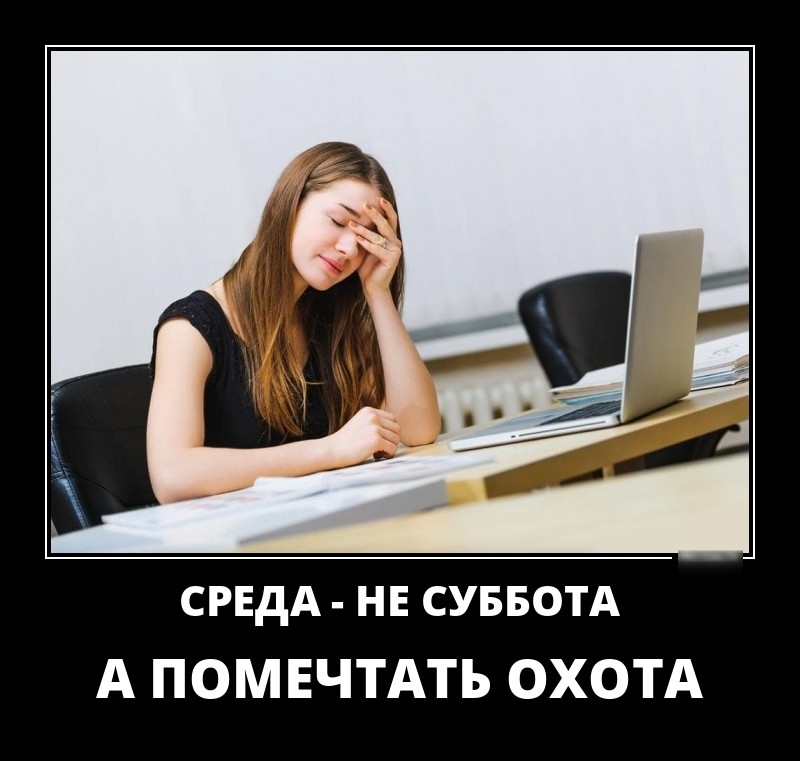 СРЕДА нн суввотд А ПОМЕЧТАТЬ ОХОТА