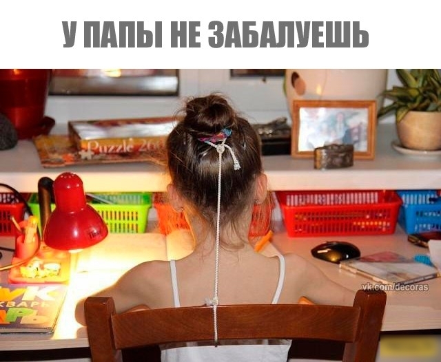 ПАПЫ НЕ ЗдБдЛУЕШЬ