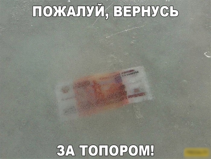пожАлуй ВЕЪі іуёь ЗА ТОПОРОМ
