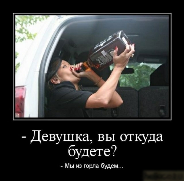 Девушка вы откуда будете Мы из горла будем