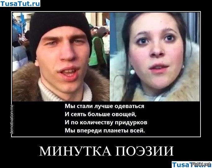 49 Мы пали лучше одеваться И сеять больше овощей И по количепву придурков Мы впереди планеты всей МИНУТКА ПОЭЗИИ _аетщшасшптч