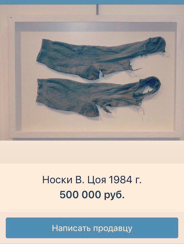 Носки В Цоя 1984 г 500 000 руб Написать продавцу