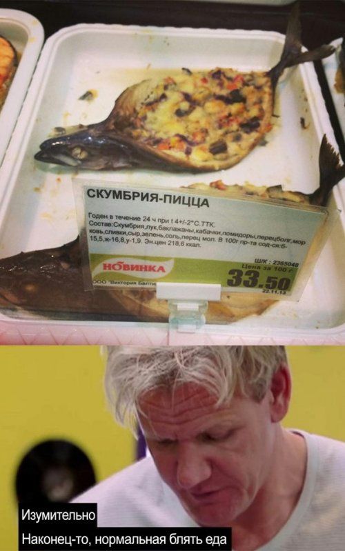 Изумительно Наконец то нормальная блять еда _