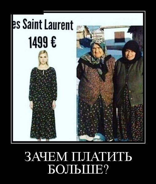 ЗАЧЕМ ПЛАТИТЬ БОЛЬШЕ