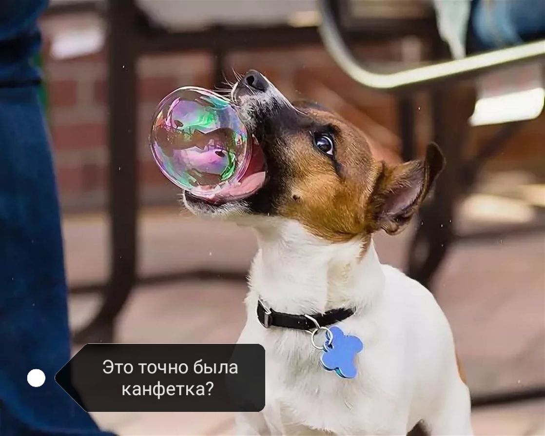 Это точно была канфетка
