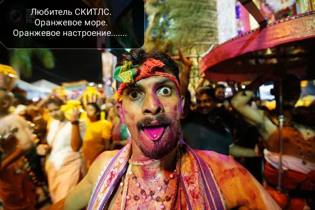 Любитель СКИТЛС Оранжевое море Оранжевое настроение _______