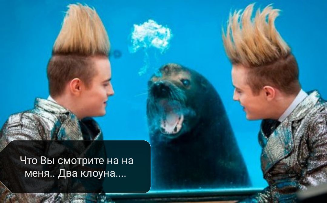 Что Вы смотрите на на меня Два клоуна Ш ЁЁ