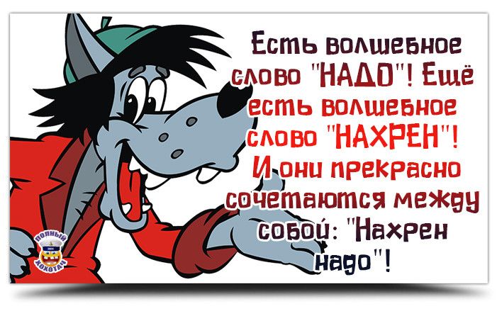 Есть водшевнпе вдова НАДО Ещё есть водшввнпе слово НАХРЕН Илии прекрасна свчещсзются межвн совпи Нахрен на90